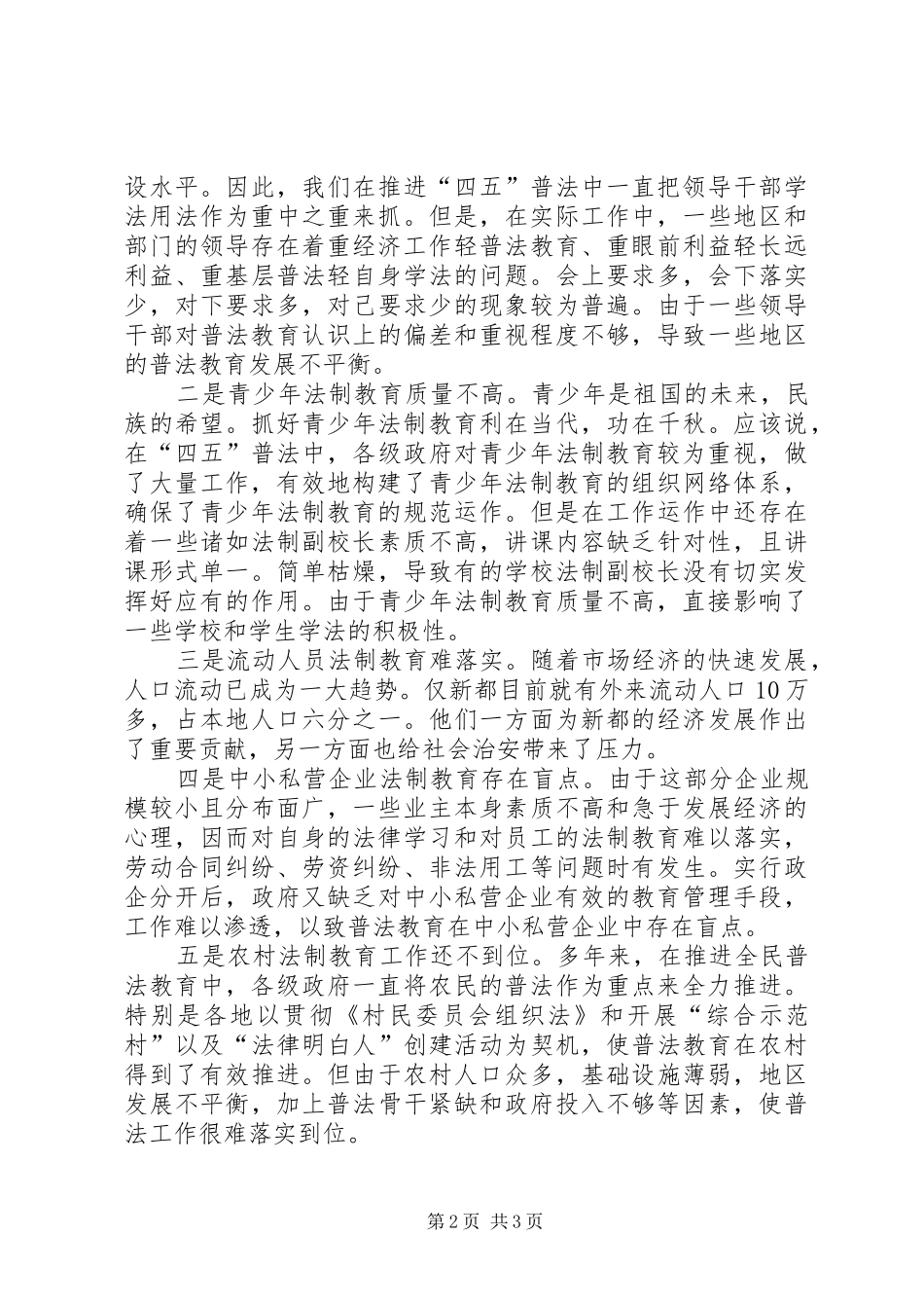 2024年公务员学习五五普法个人心得体会_第2页
