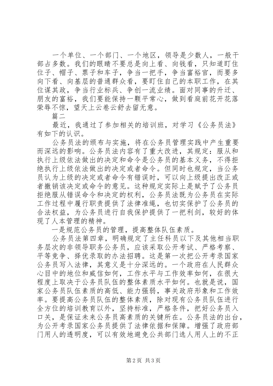 2024年公务员学习心得体会_第2页