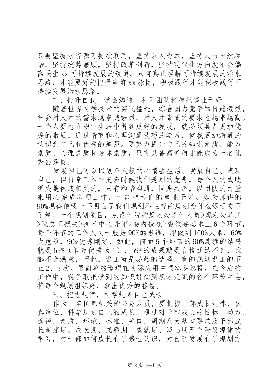 2024年公务员学习心得体会合集_第2页