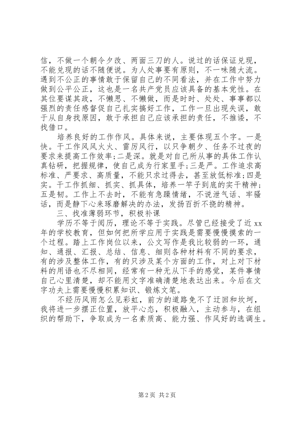 2024年公务员学习总结优秀范文_第2页
