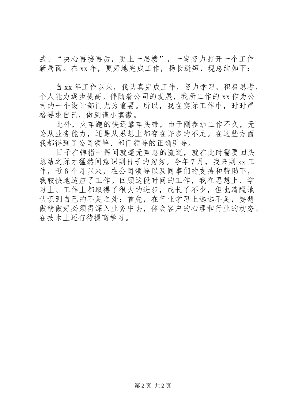 2024年个人工作总结开头语示范_第2页