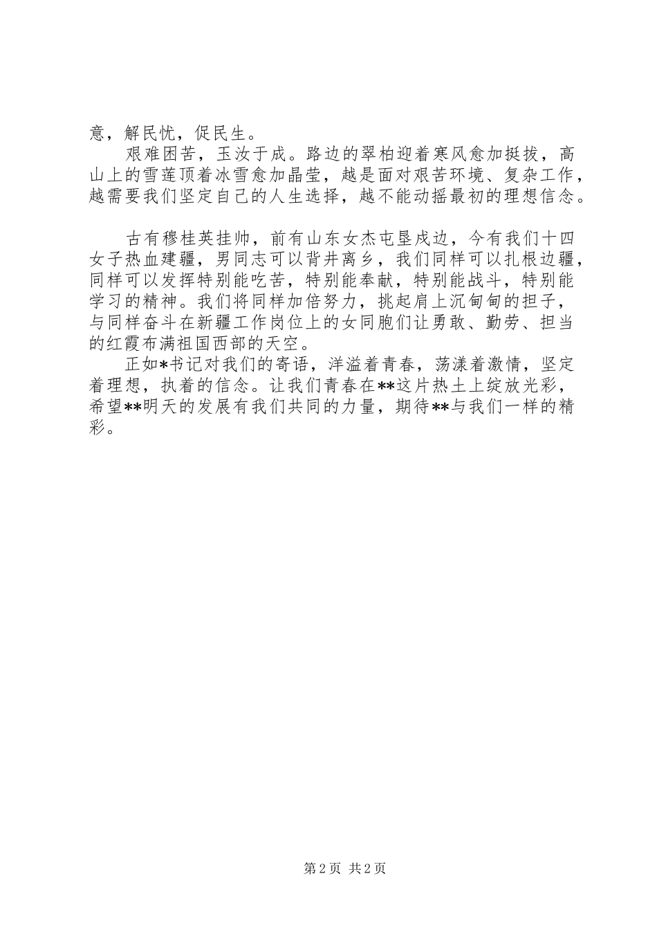 2024年公务员岗前培训座谈会讲话稿_第2页