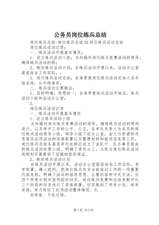 2024年公务员岗位练兵总结