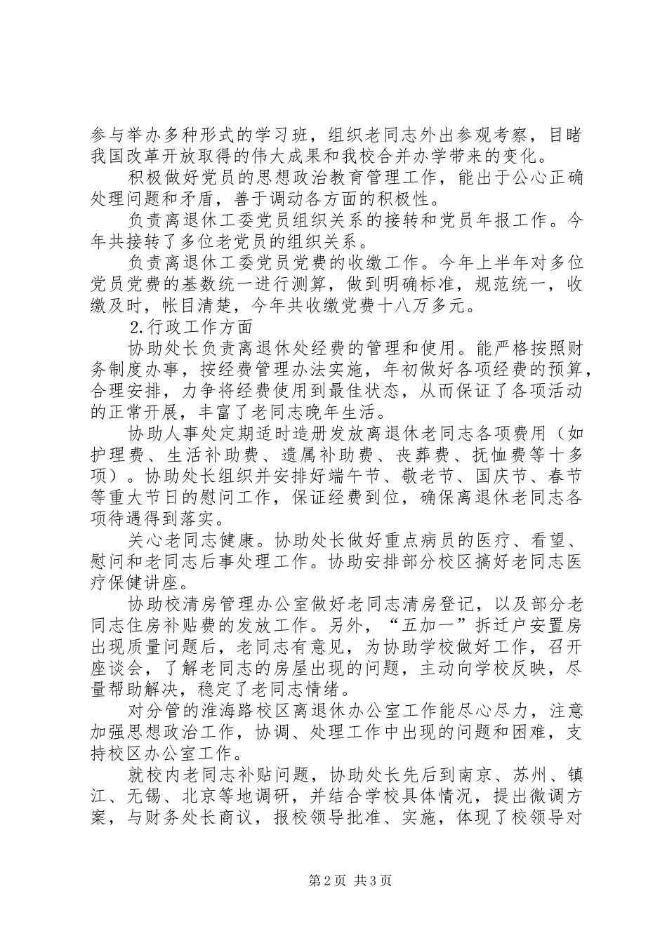 2024年个人工作总结离退休工作_第2页