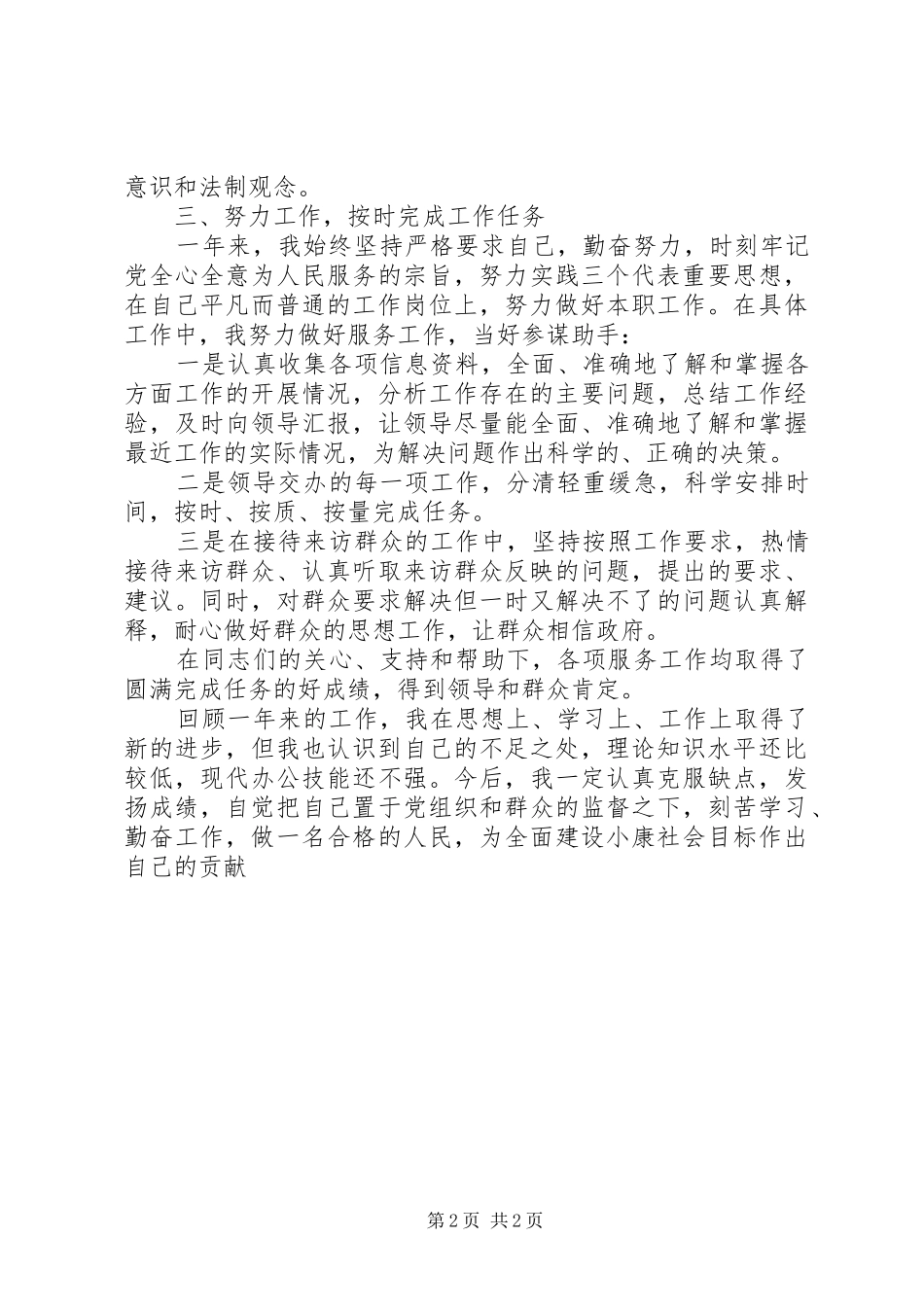 2024年公务员工作总结范文之二_第2页