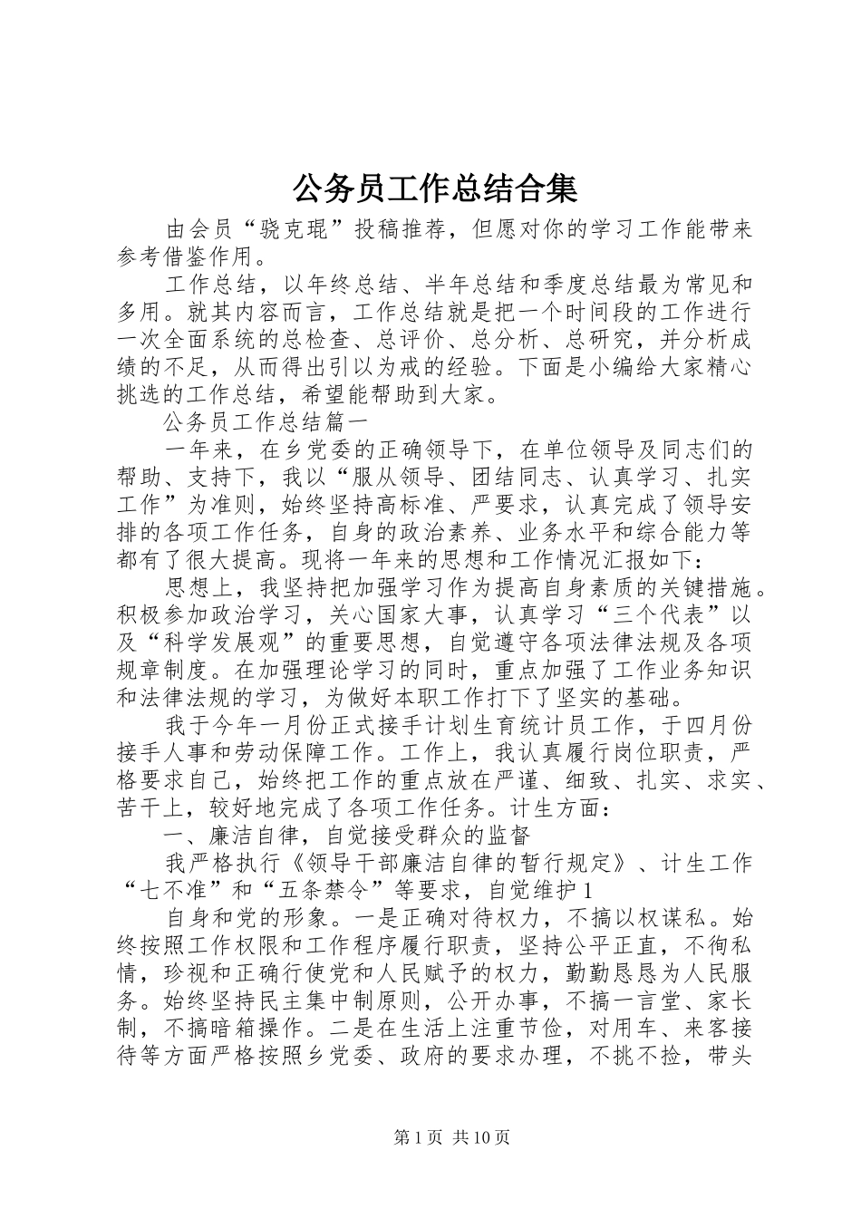 2024年公务员工作总结合集_第1页