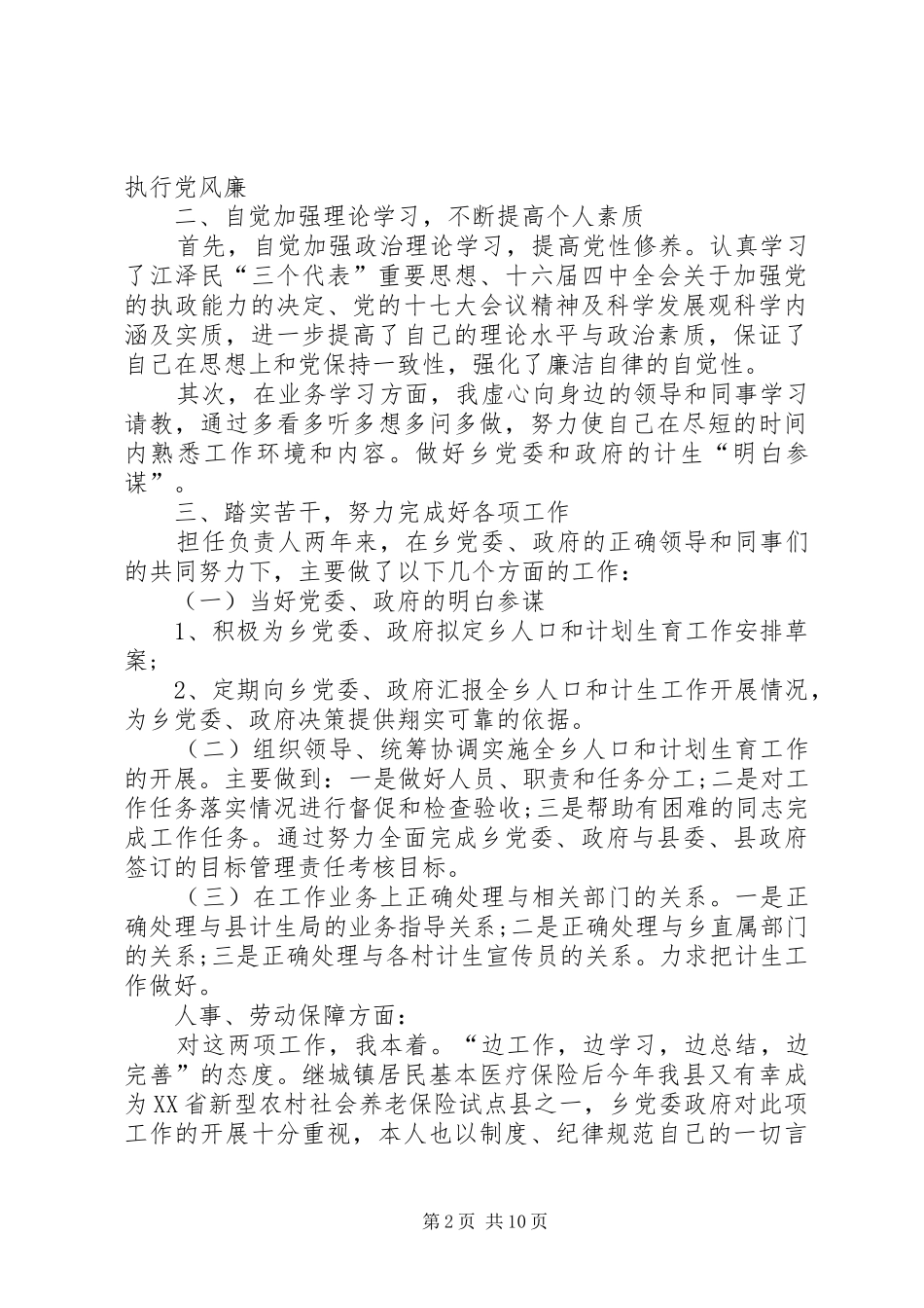 2024年公务员工作总结合集_第2页