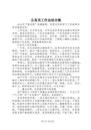 2024年公务员工作总结合集