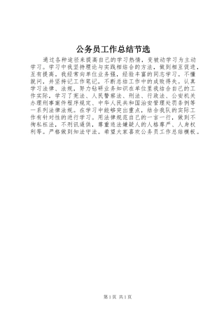 2024年公务员工作总结节选