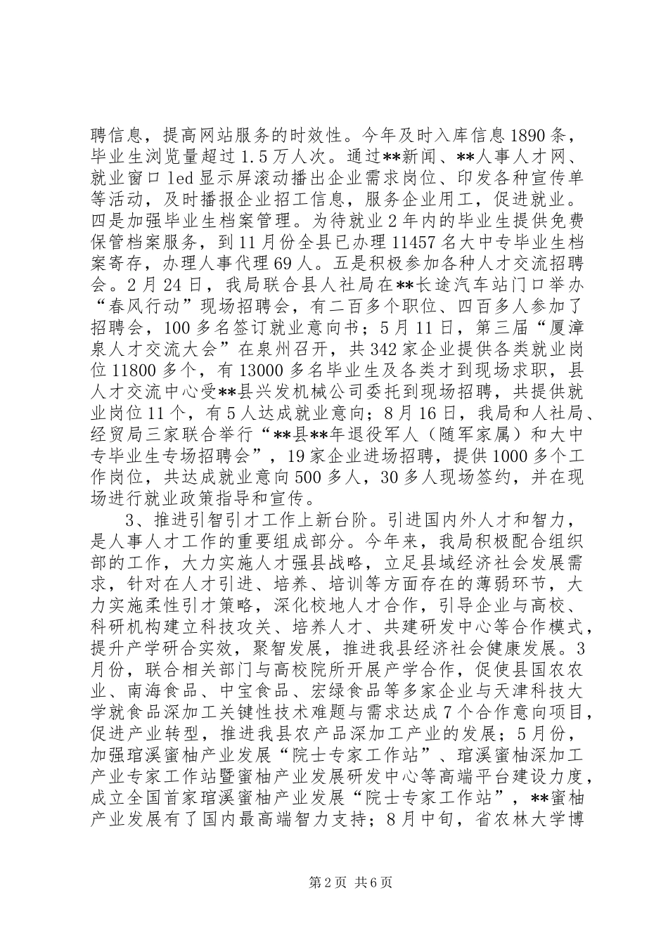 2024年公务员局工作总结和工作计划_第2页