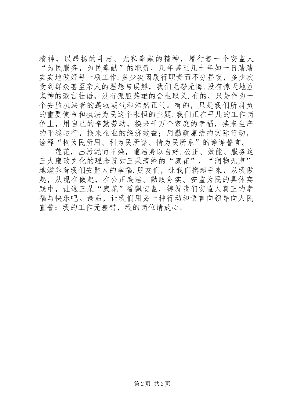 2024年公务员尚德倡廉演讲稿_第2页