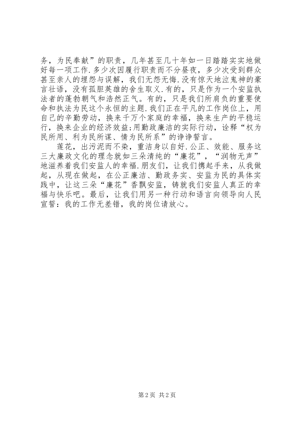 2024年公务员尚德倡廉演说稿_第2页