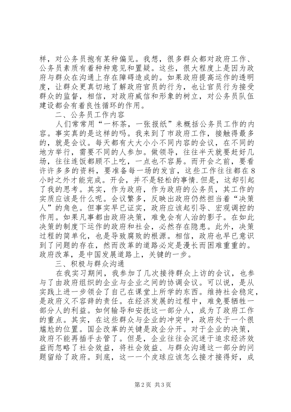 2024年公务员实习报告范文_第2页