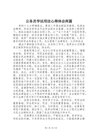 2024年公务员学法用法心得体会两篇