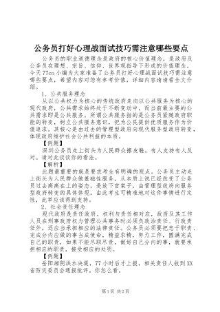 2024年公务员打好心理战面试技巧需注意哪些要点