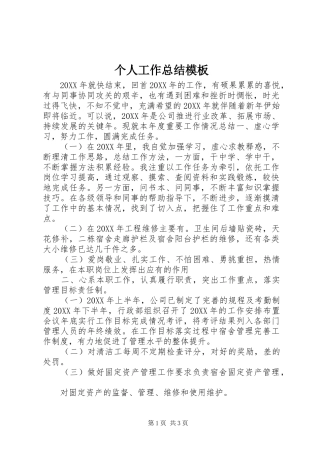 2024年个人工作总结模板