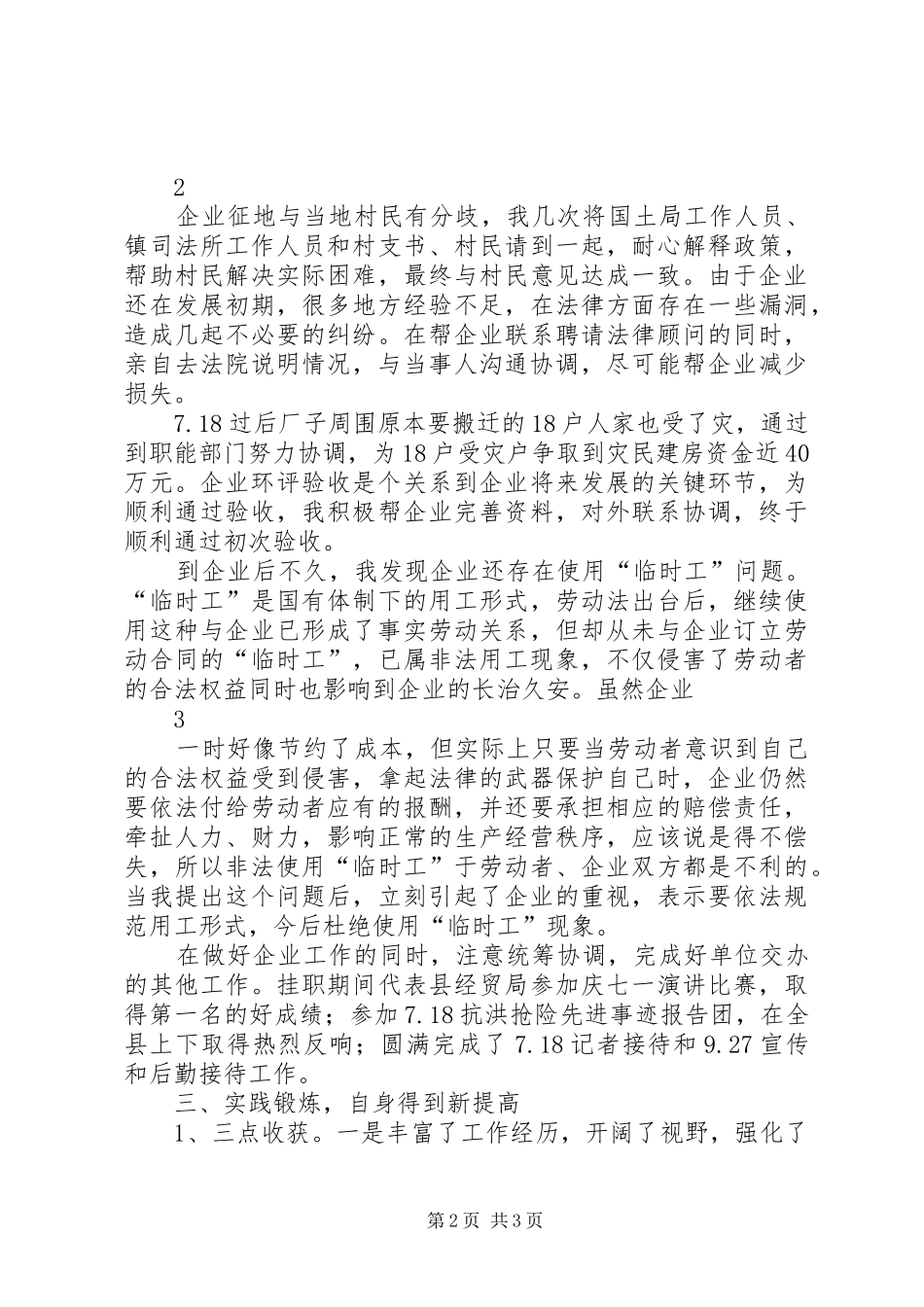 2024年公务员挂职锻炼工作总结_第2页