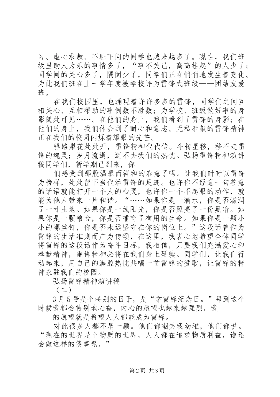2024年公务员弘扬雷锋精神演讲稿_第2页