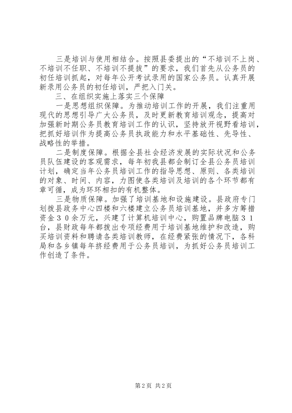 2024年公务员教育培训经验材料_第2页