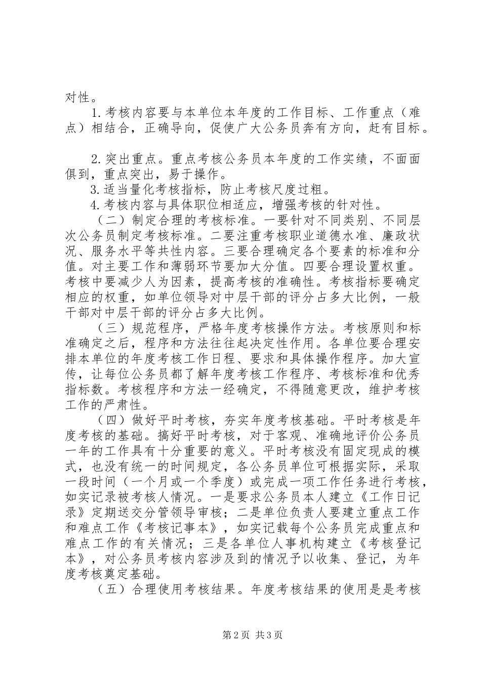 2024年公务员年度考核存在问题与对策_第2页