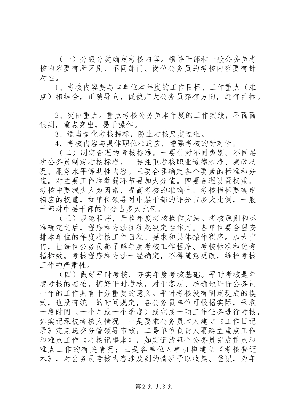 2024年公务员年度考核思考_第2页