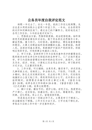 2024年公务员年度自我评定范文
