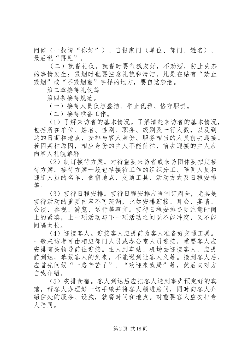 2024年公务员日常行为规范学习_第2页