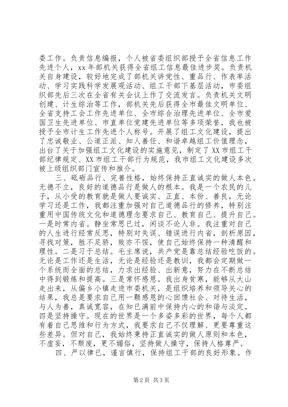 2024年公务员思想工作自我总结_第2页