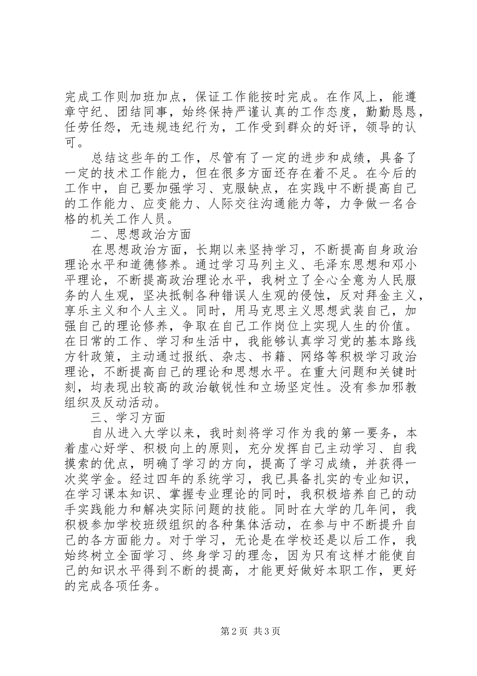 2024年公务员思想工作总结_第2页