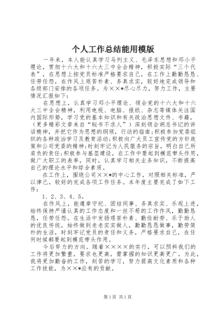2024年个人工作总结能用模版