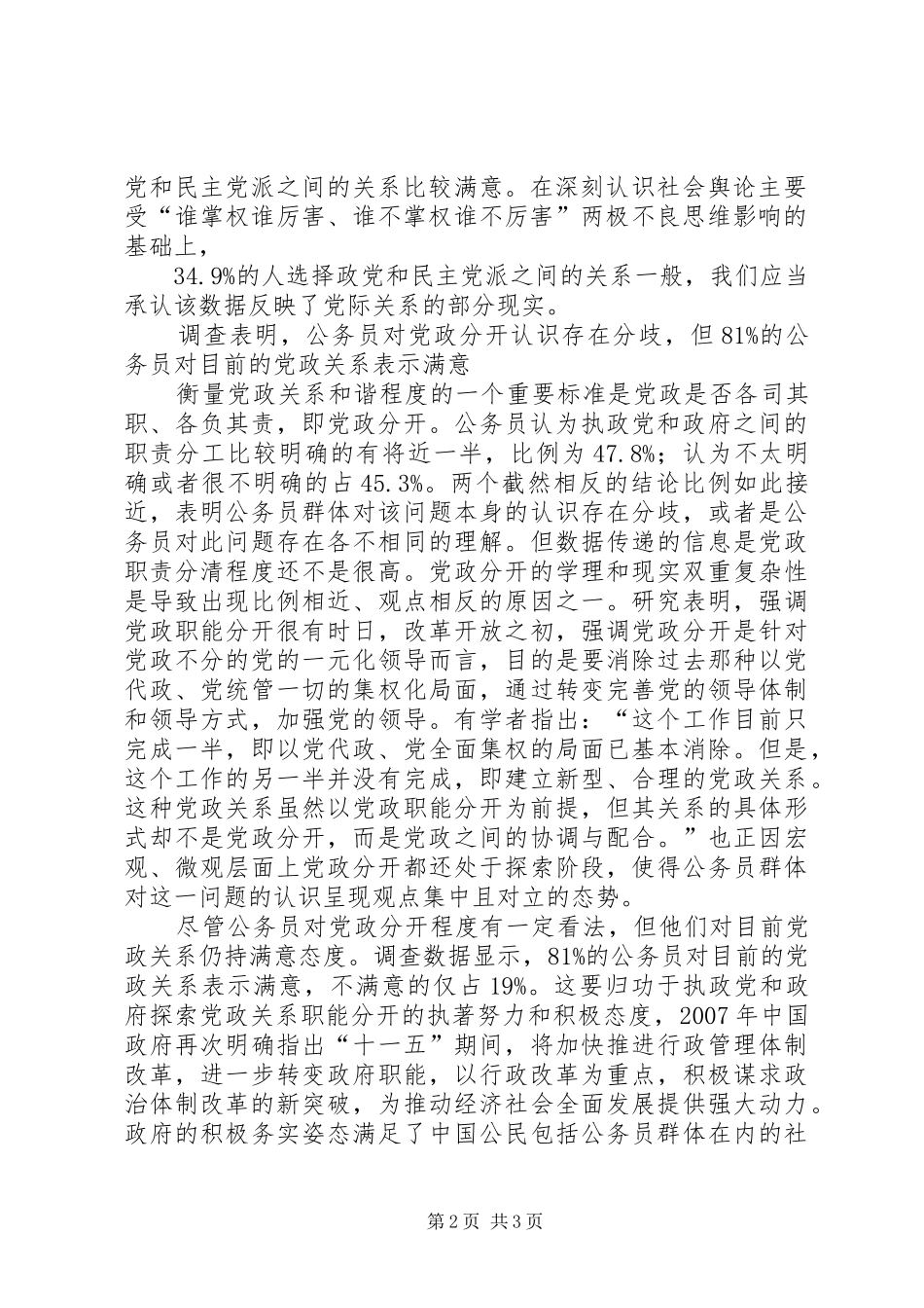 2024年公务员政党调查与分析_第2页