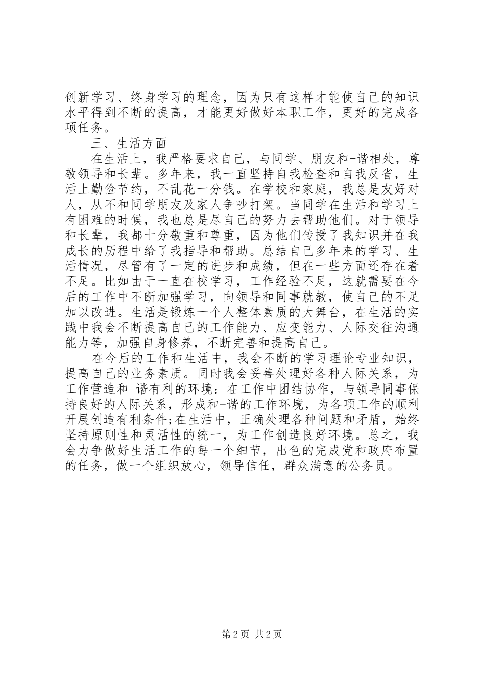 2024年公务员政审单位鉴定_第2页