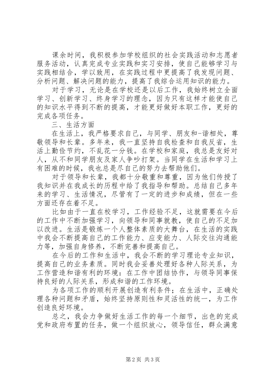 2024年公务员政审的自我鉴定范文_第2页