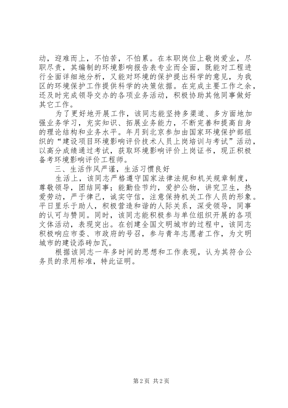 2024年公务员政审工作材料_第2页