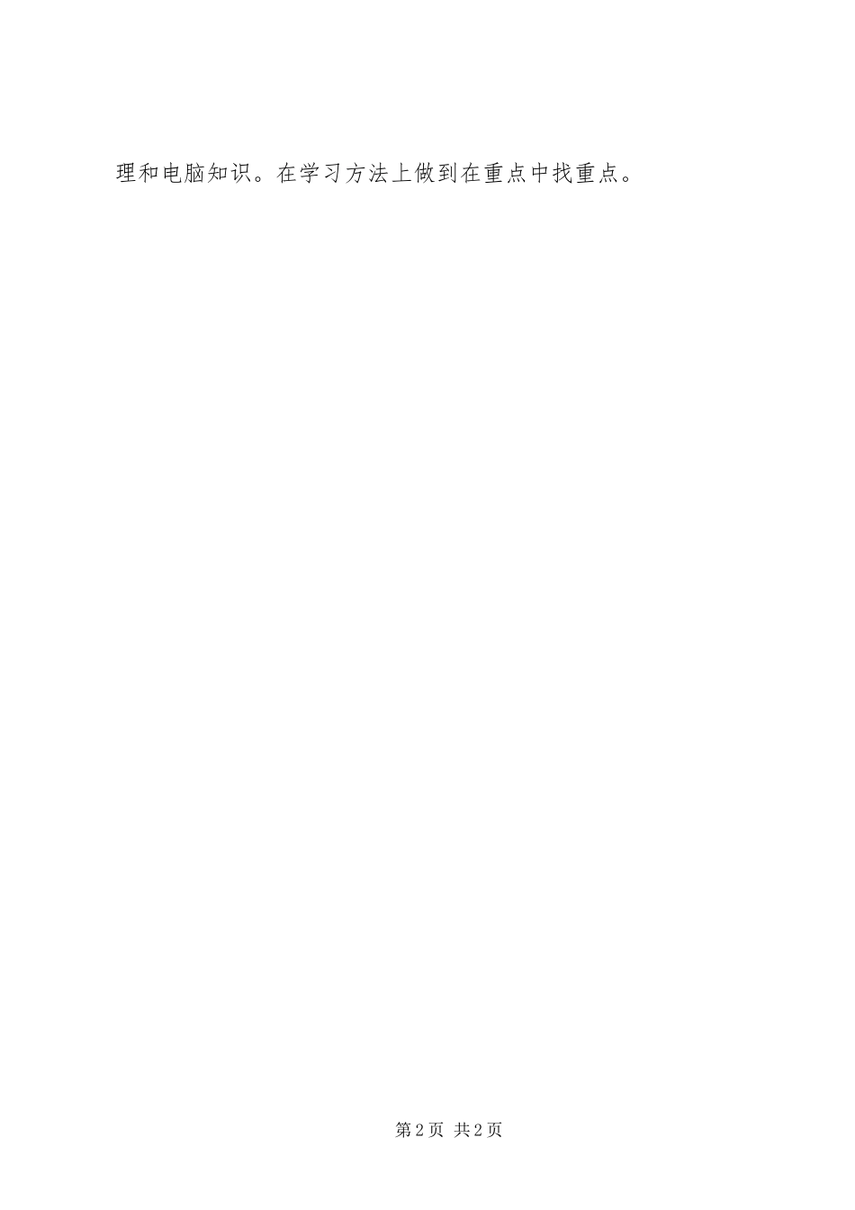 2024年公务员政审思想总汇文稿_第2页