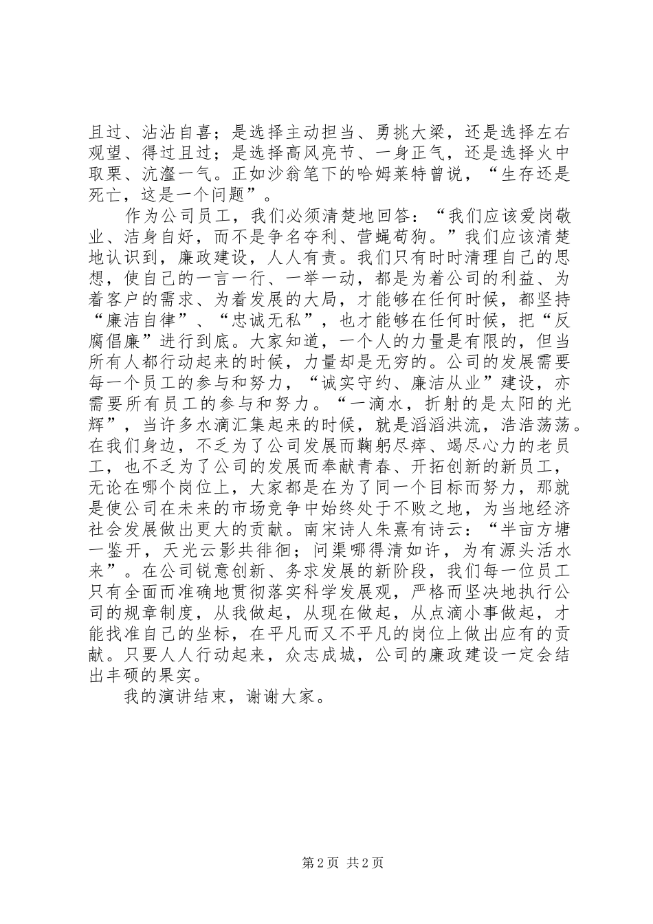2024年公务员廉洁演讲稿_第2页
