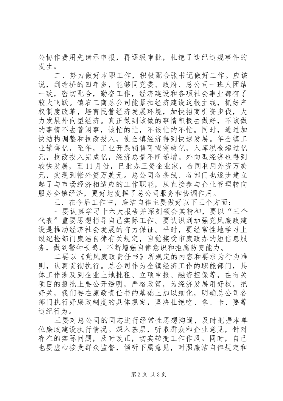 2024年公务员廉洁自律述职情况小结_第2页