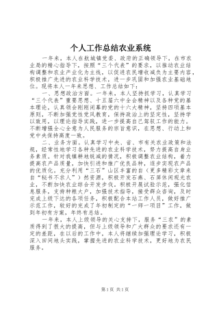 2024年个人工作总结农业系统