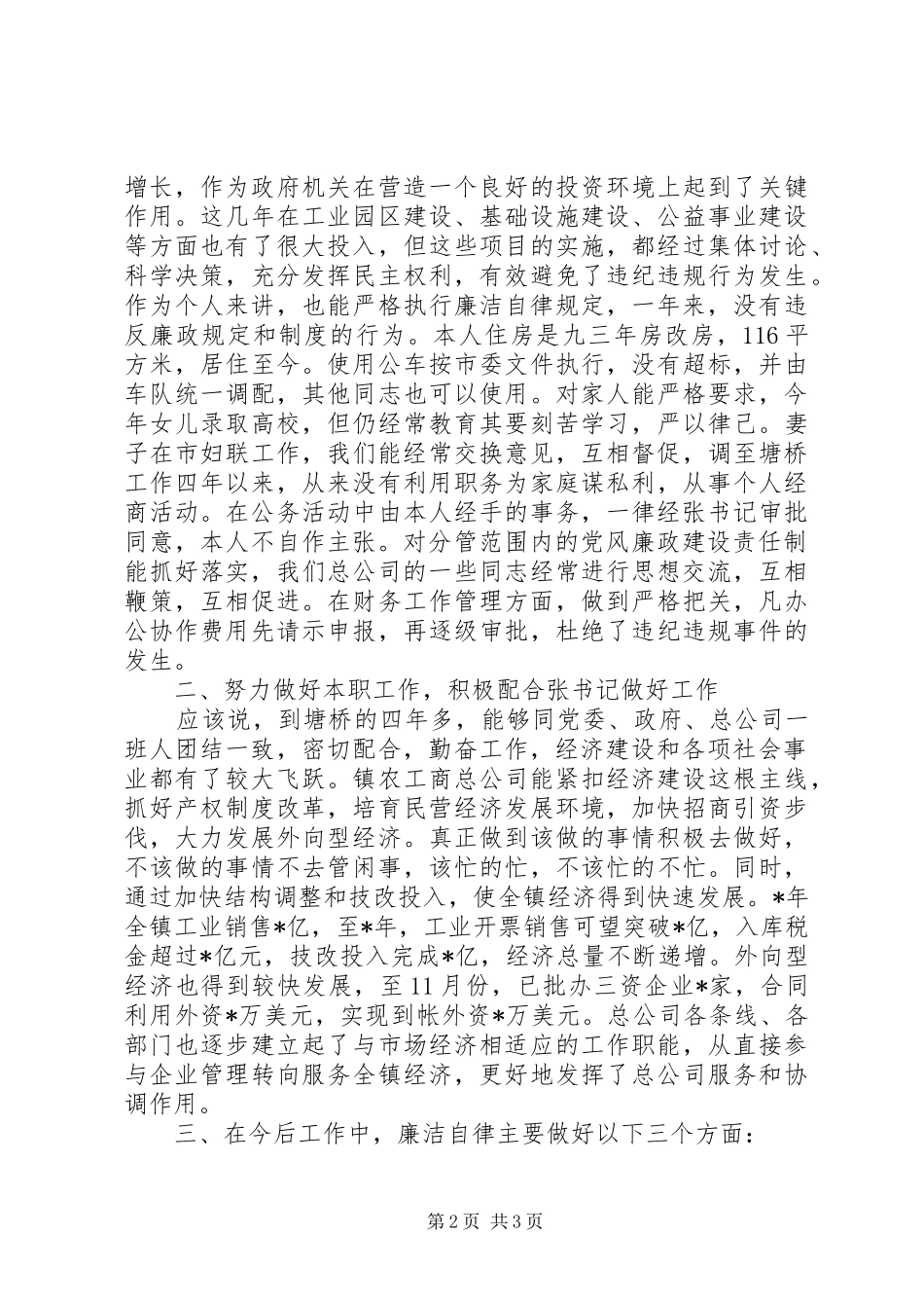 2024年公务员廉洁自律述职述廉报告_第2页