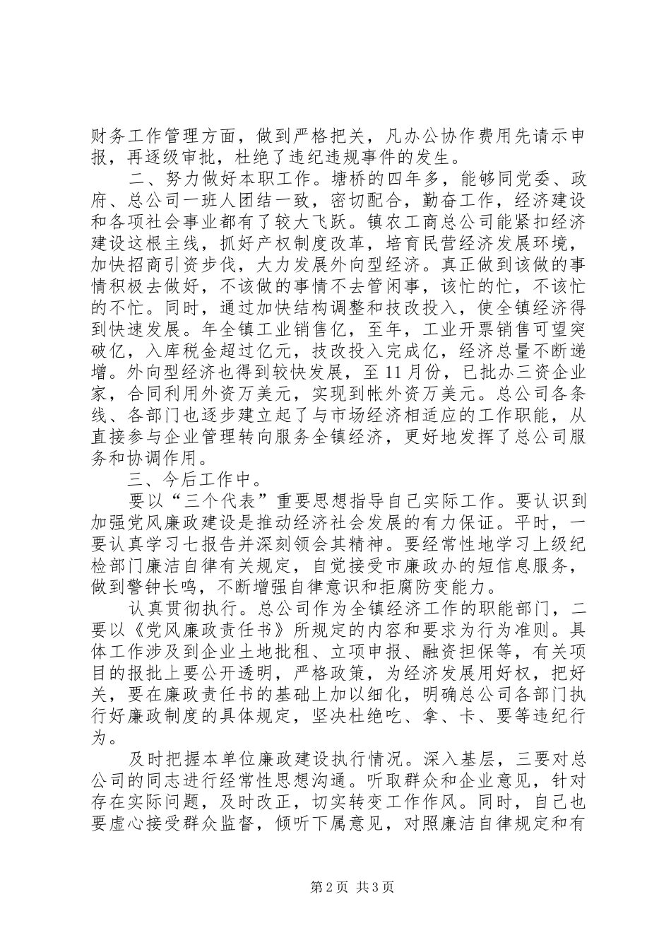 2024年公务员廉洁自律总结范文_第2页