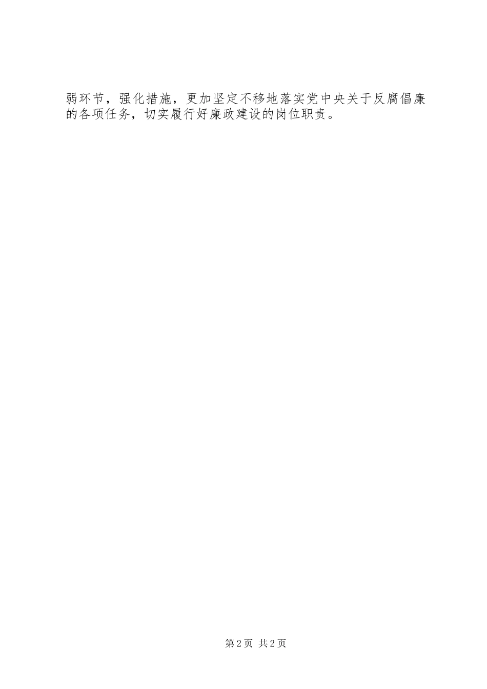2024年公务员廉政工作总结_第2页