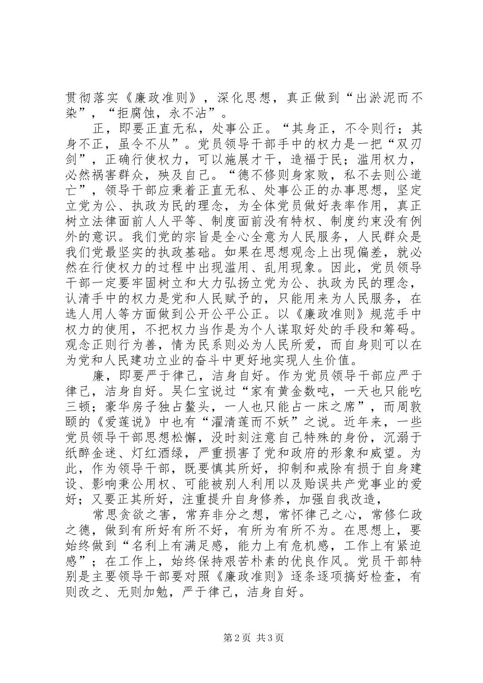 2024年公务员廉政准则演讲稿_第2页