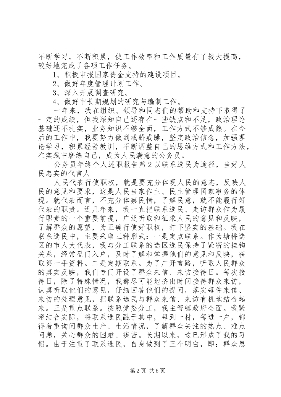 2024年公务员年终个人述职报告_第2页