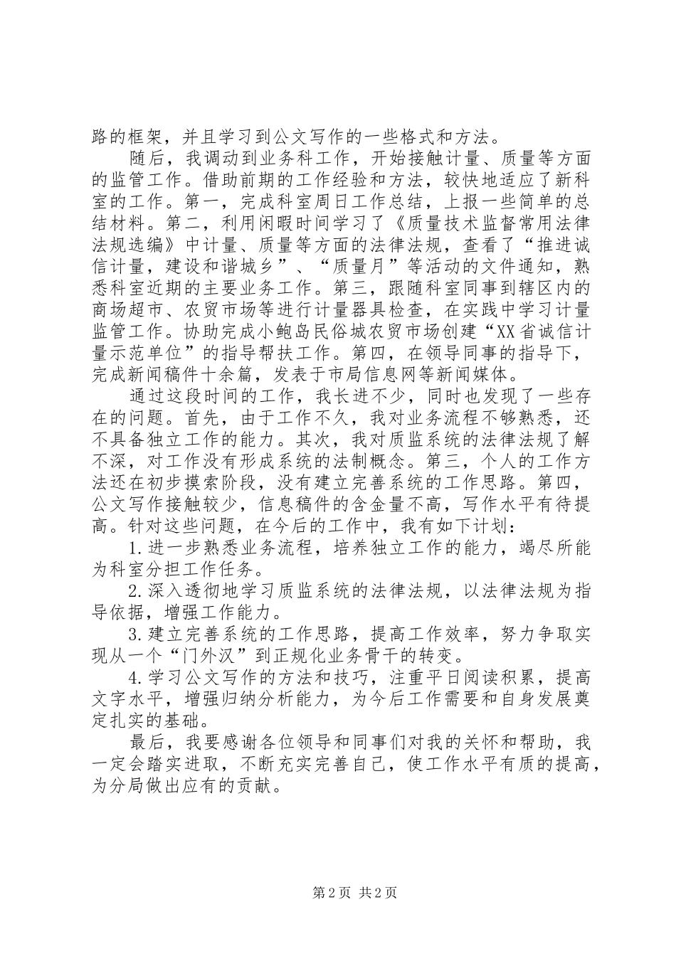 2024年公务员年终个人总结格式_第2页