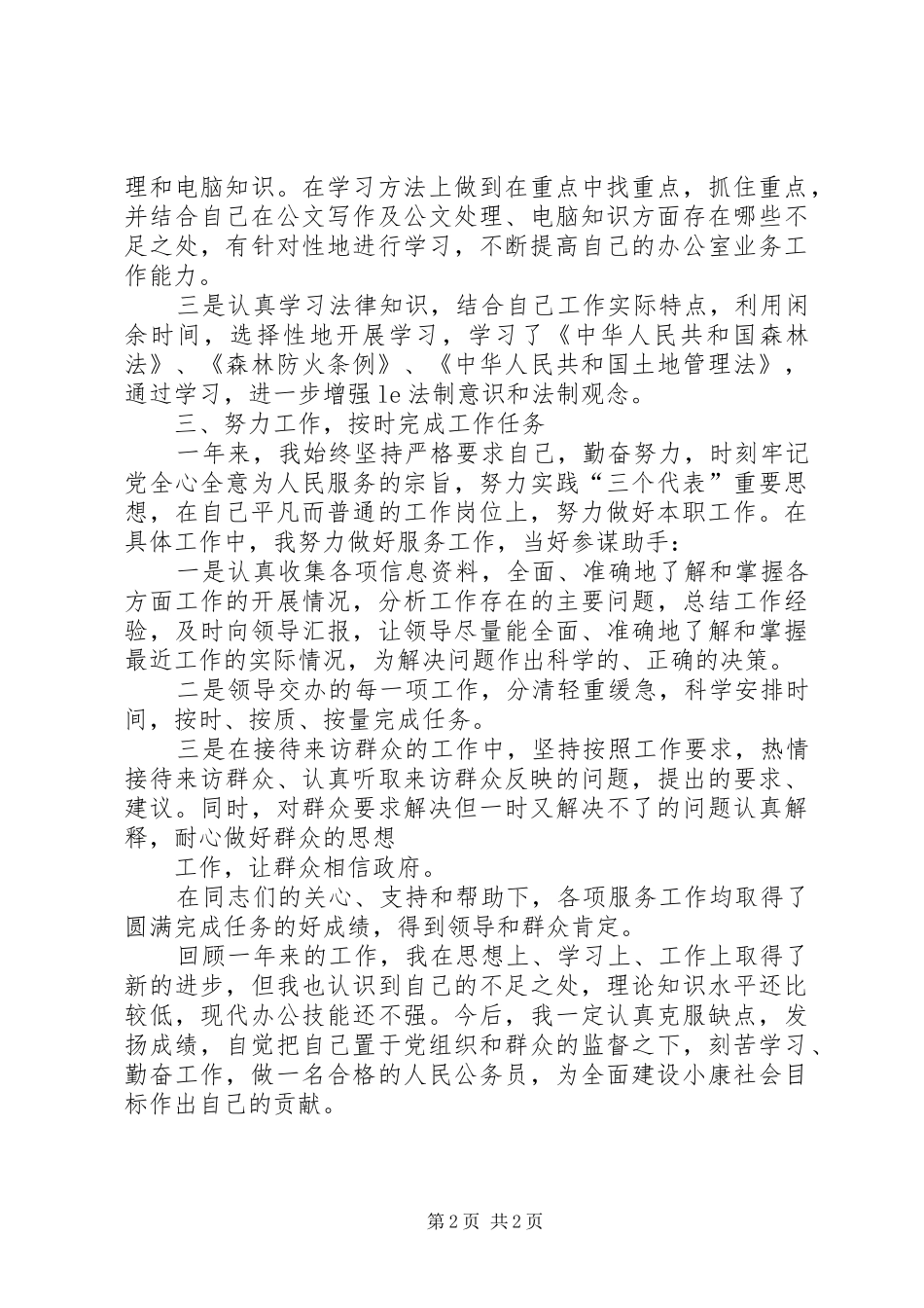 2024年公务员年终工作总结_第2页