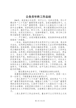 2024年公务员年终工作总结