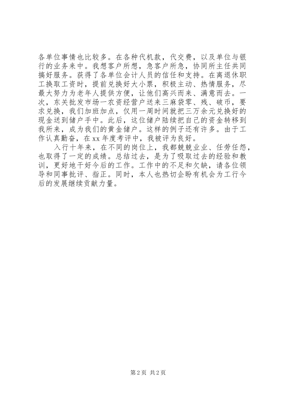 2024年公务员年终工作总结范文_第2页