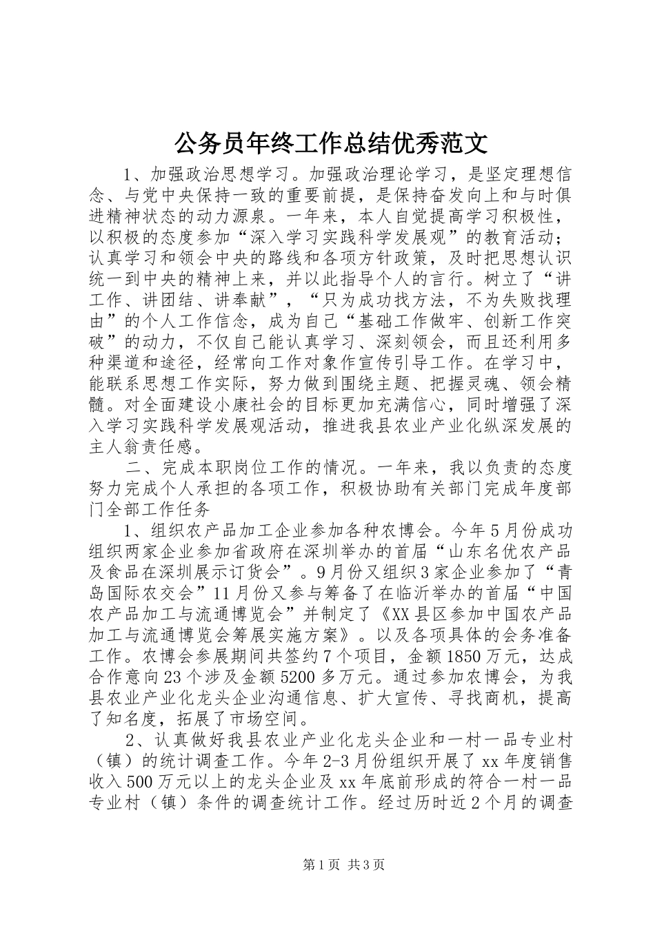 2024年公务员年终工作总结优秀范文_第1页