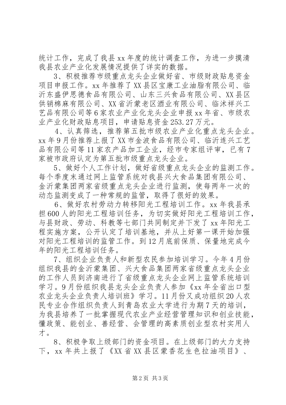 2024年公务员年终工作总结优秀范文_第2页