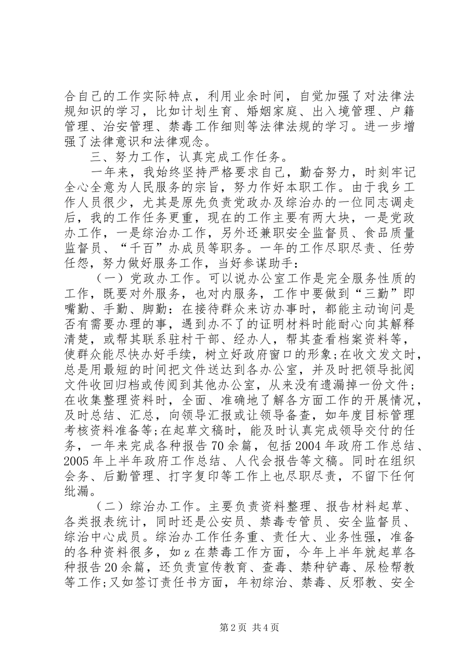 2024年公务员年终考核个人总结_第2页